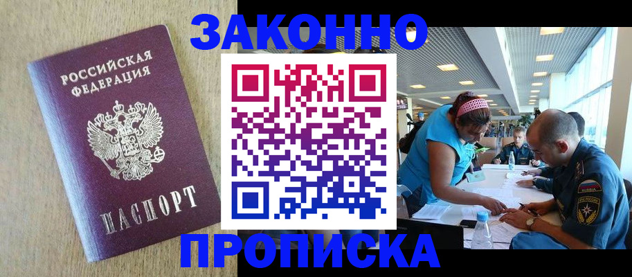временная регистрация недорого в Луге